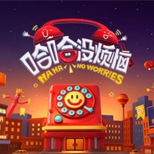 哈哈没烦恼官抖