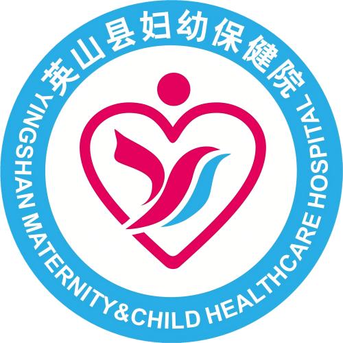 英山县妇幼保健院