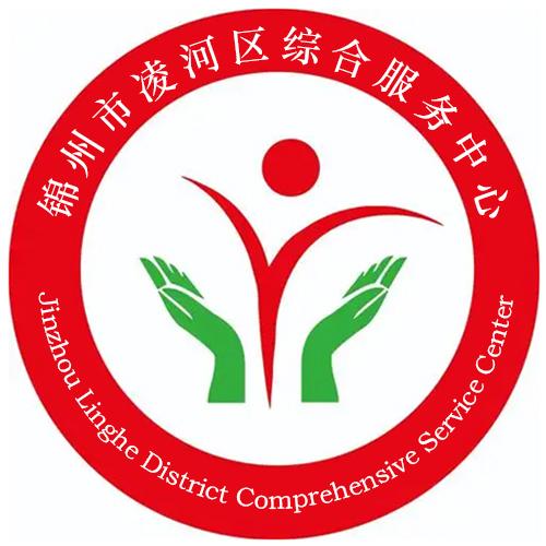 锦州市凌河区综合服务中心
