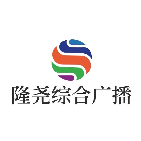 隆尧综合广播
