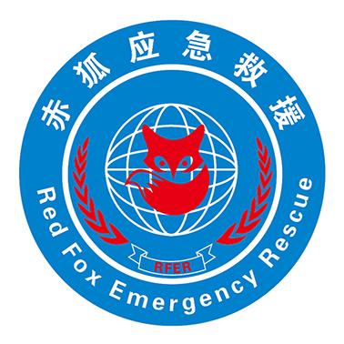 赤狐应急救援(总队)