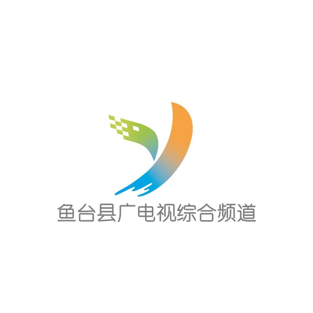 鱼台县广播电视综合频道