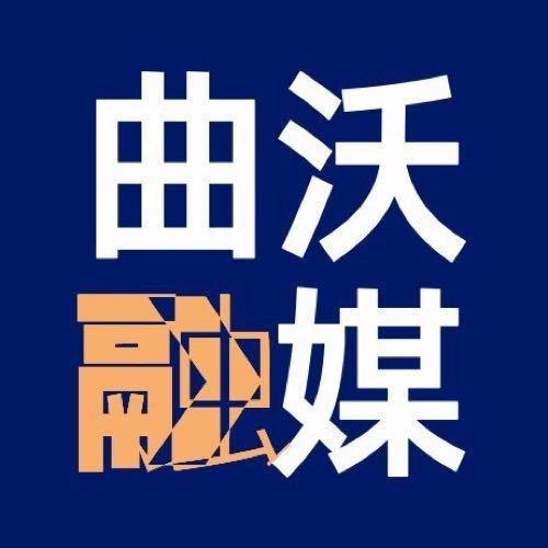 曲沃融媒体中心