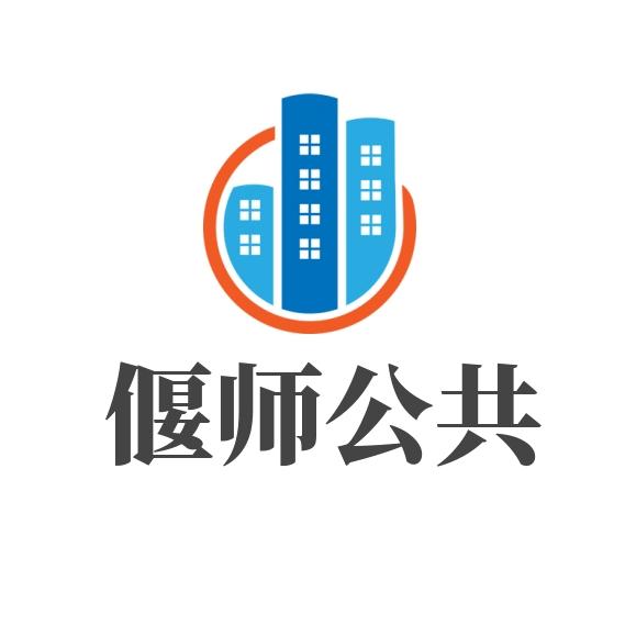 偃师公共