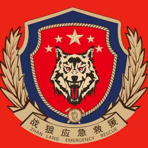 宜宾三江新区战狼应急救援中心