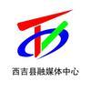 西吉融媒体