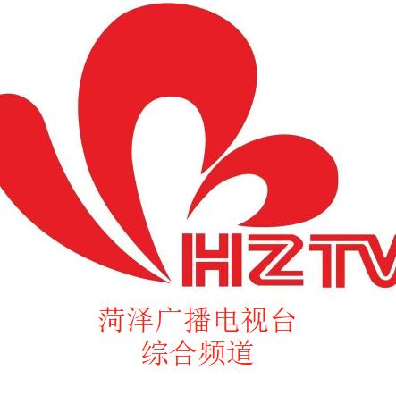 菏泽电视台综合频道