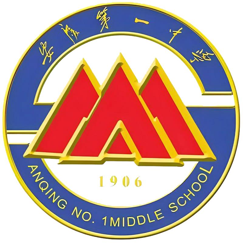 安庆一中