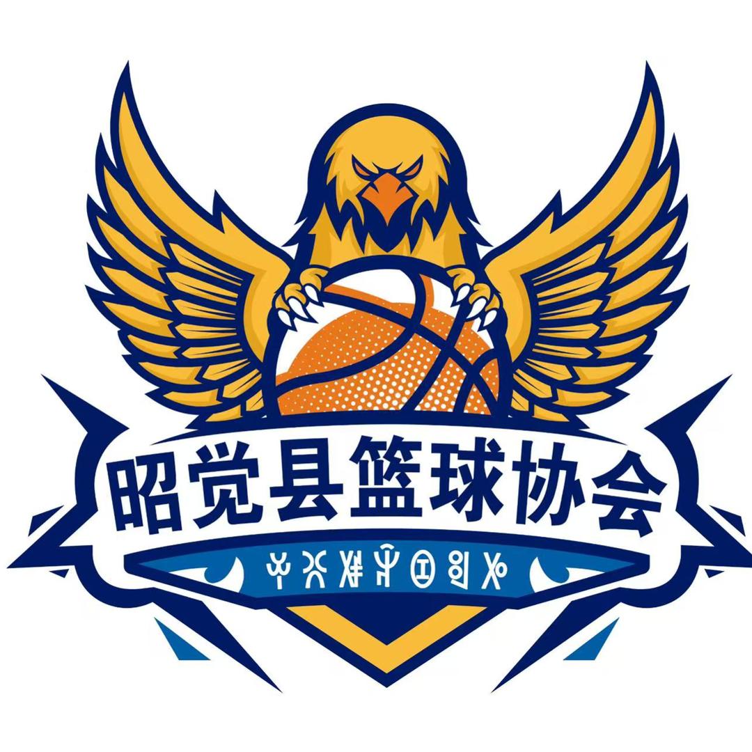 昭觉篮协
