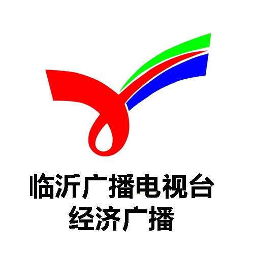 临沂电视台经济广播