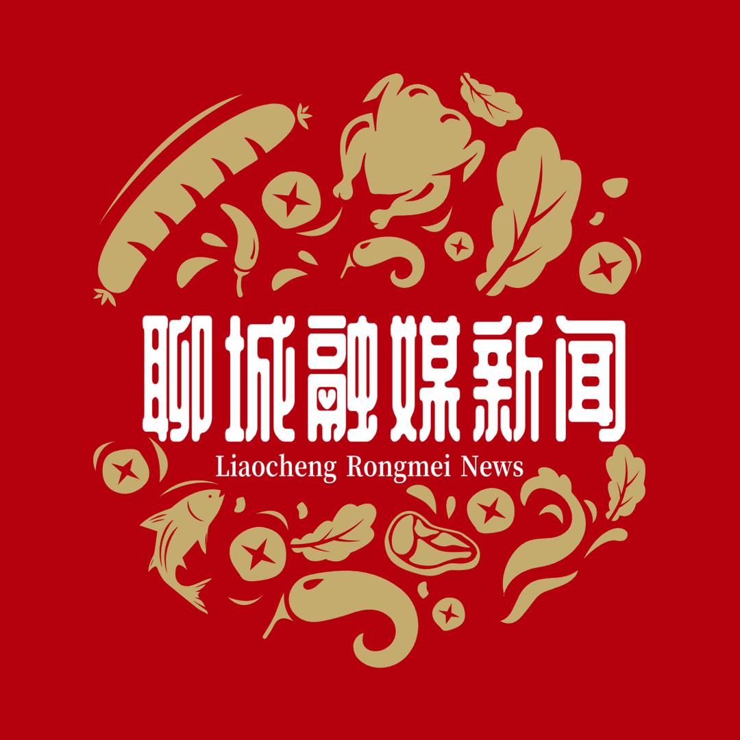聊城融媒新闻