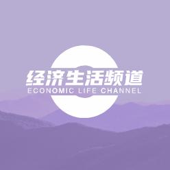 太原广播电视台经济生活频道
