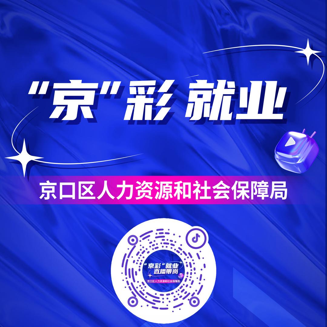京彩就业