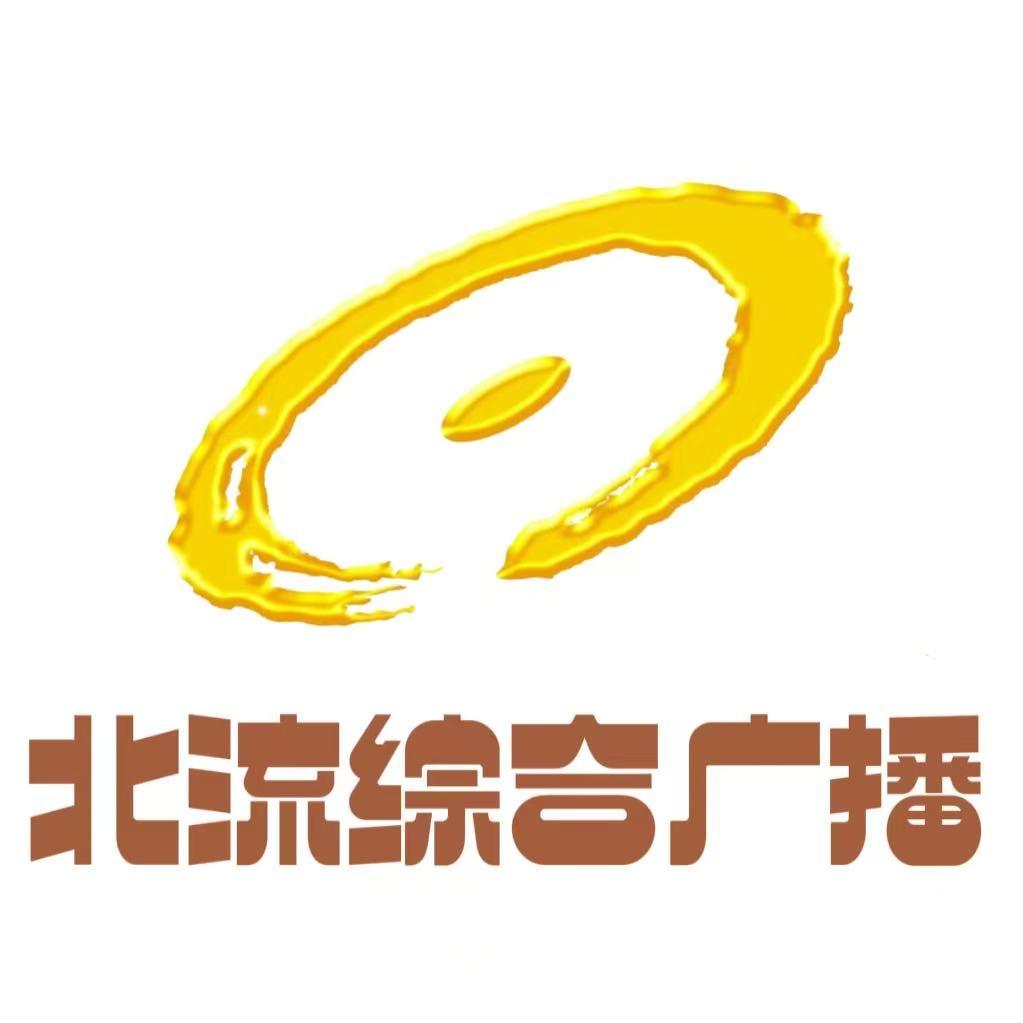北流市广播电视综合频道