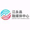 江永发布