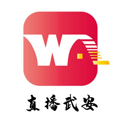 直播武安