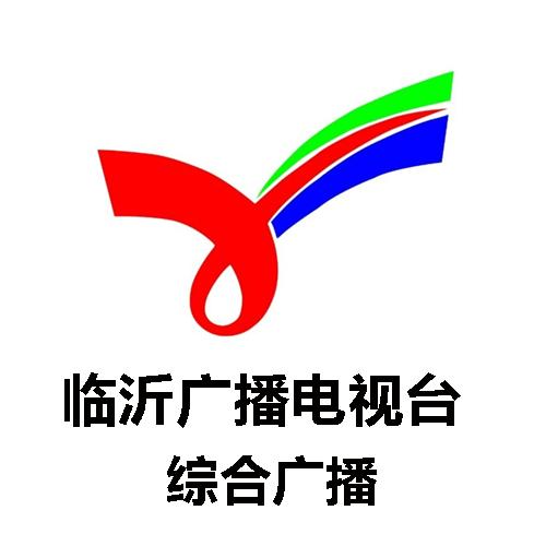 临沂市综合广播