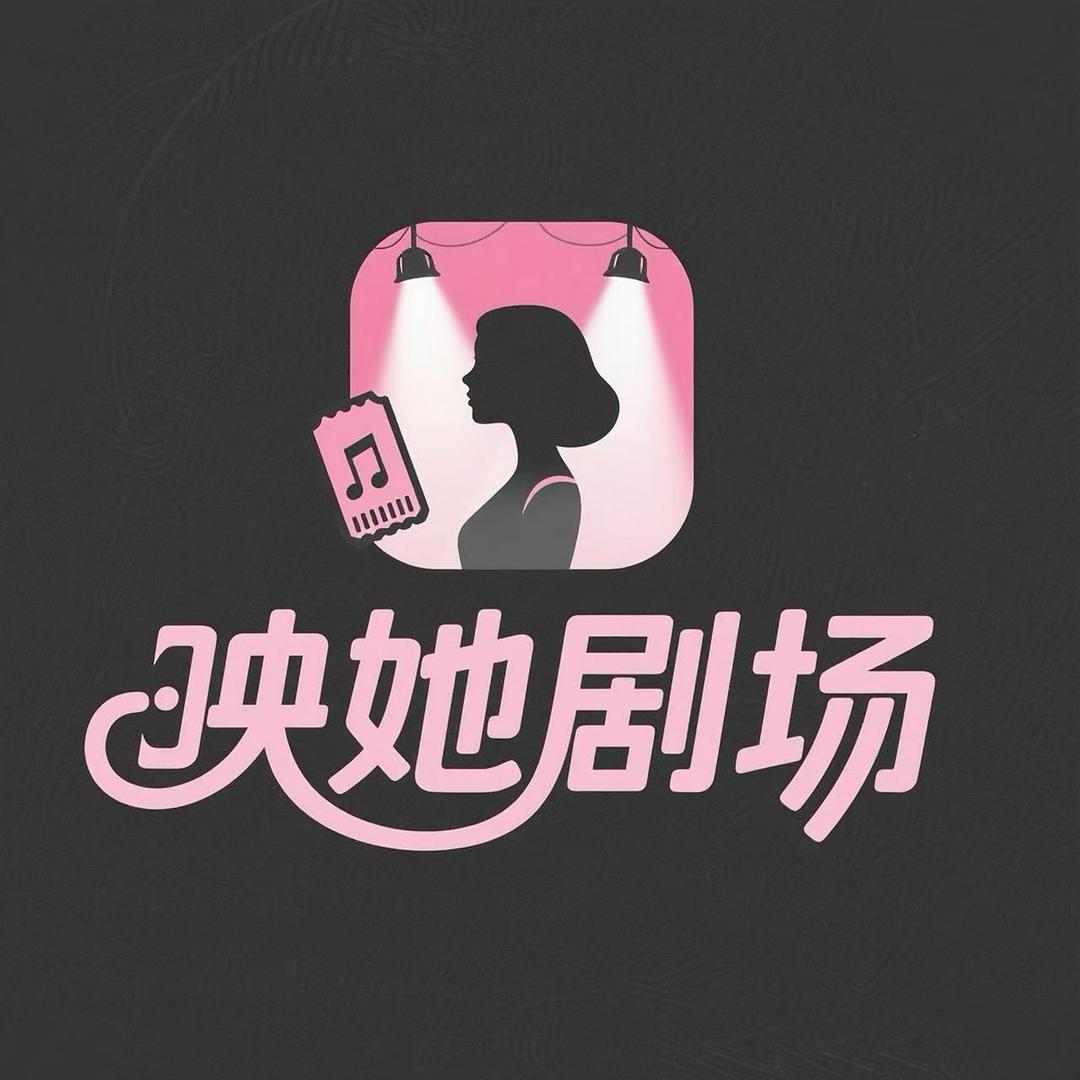 映她剧场