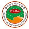 饶平县茶叶行业协会