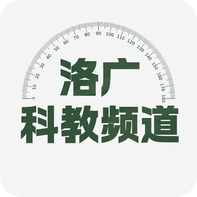洛广科教频道