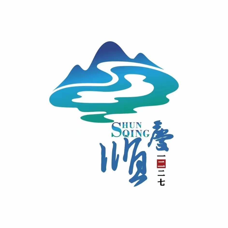 顺庆文旅