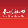 秦州融媒