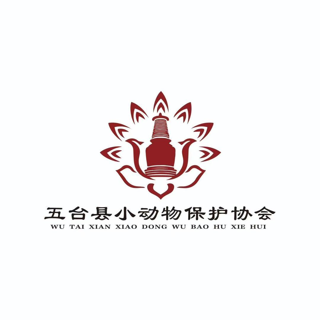 五台县小动物保护协会