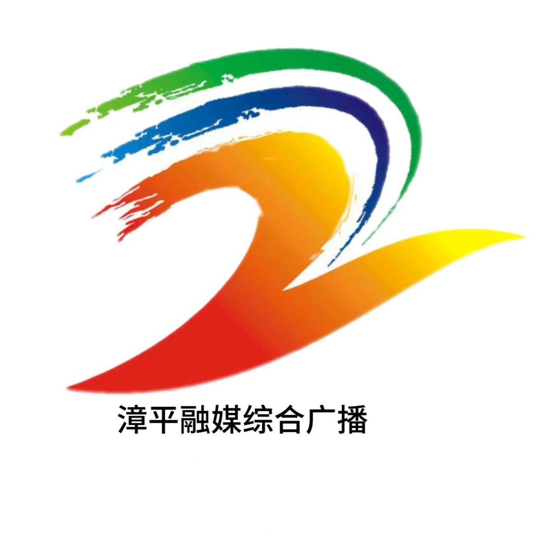 漳平融媒综合广播