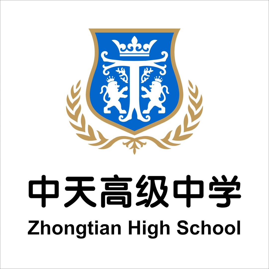 中天高中