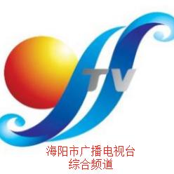 海阳市融媒体中心综合频道
