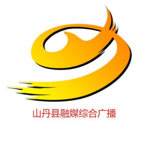 山丹县融媒综合广播