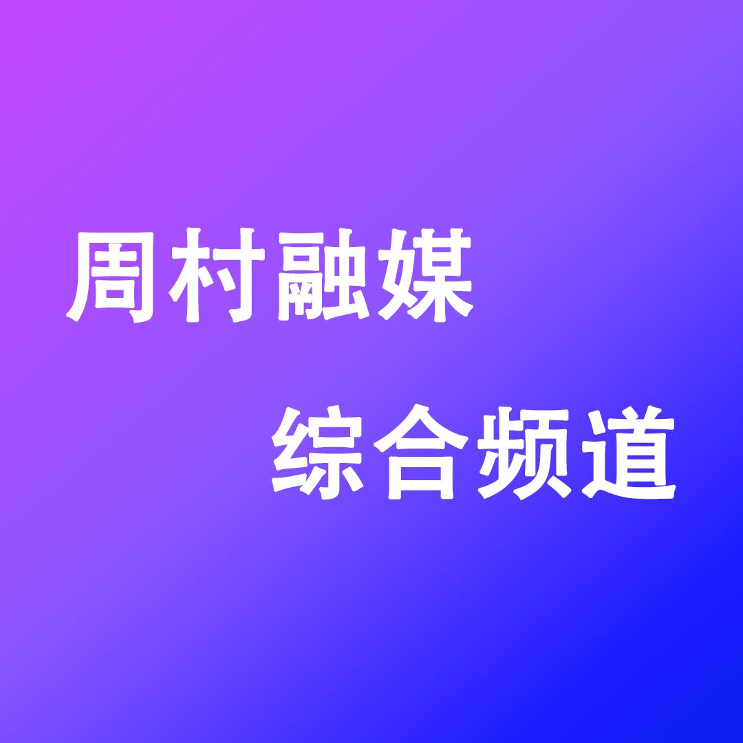 广电综合｜