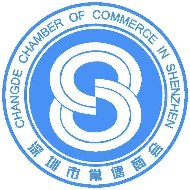 深圳市常德商会