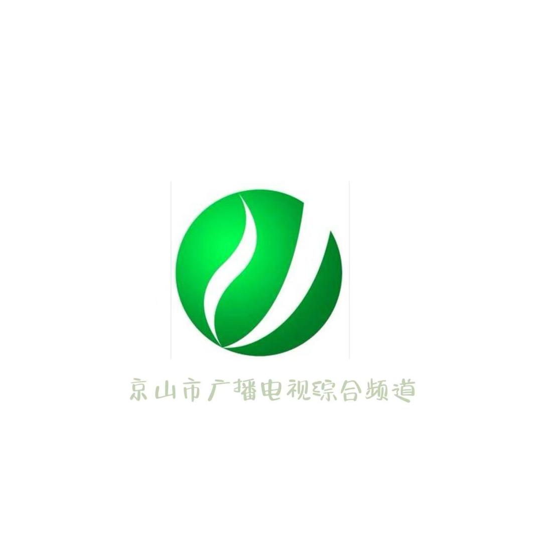 京山市广播电视综合频道