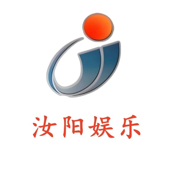 汝阳电视台娱乐频道
