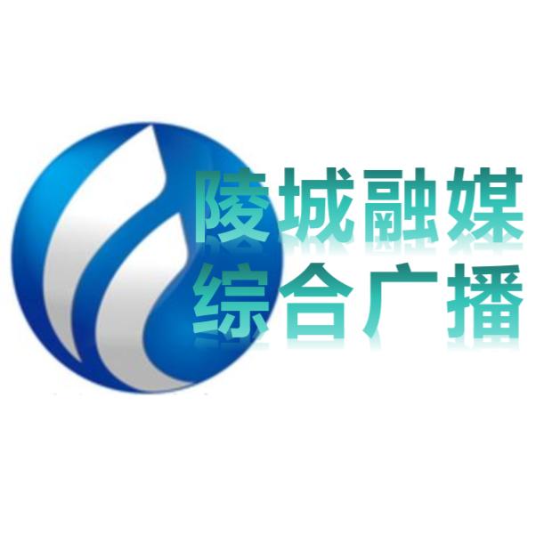 陵城融媒体综合广播