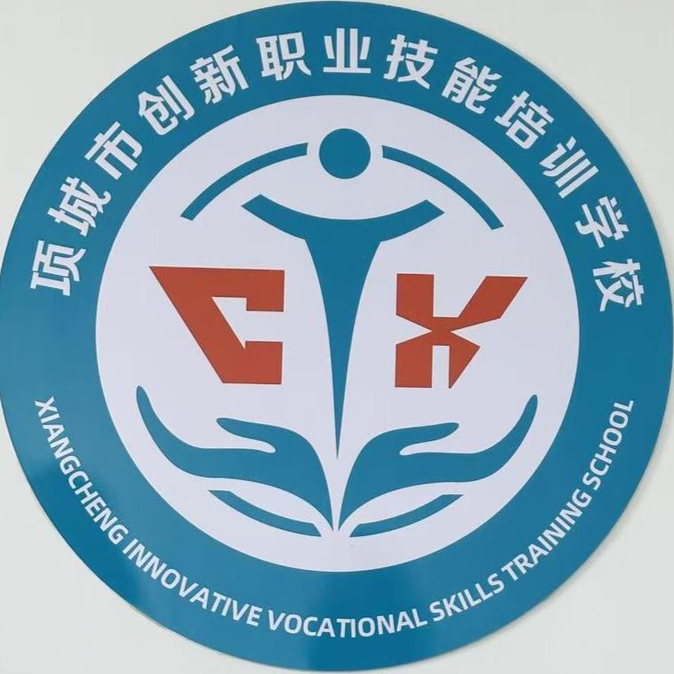 项城市创新职业技能培训学校