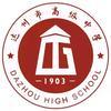 达州市高级中学