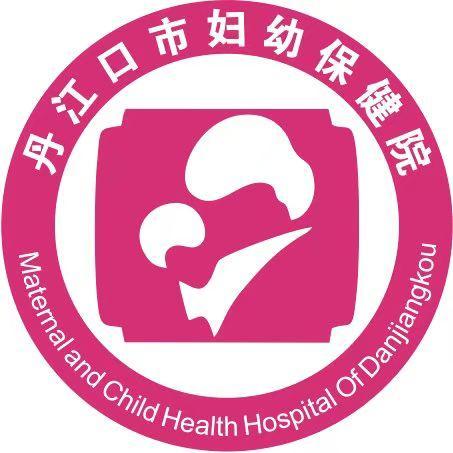 丹江口市妇幼保健院