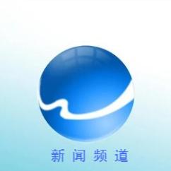 武城广播电台新闻频道