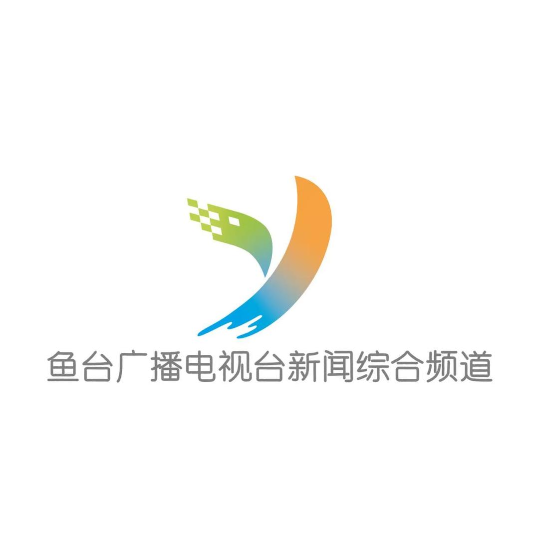 鱼台广播电视台新闻综合频道