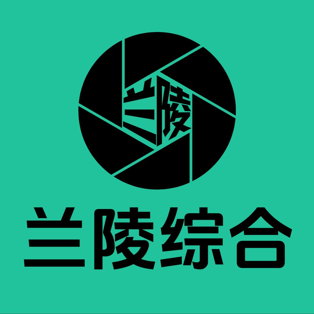 兰陵县广播综合频道