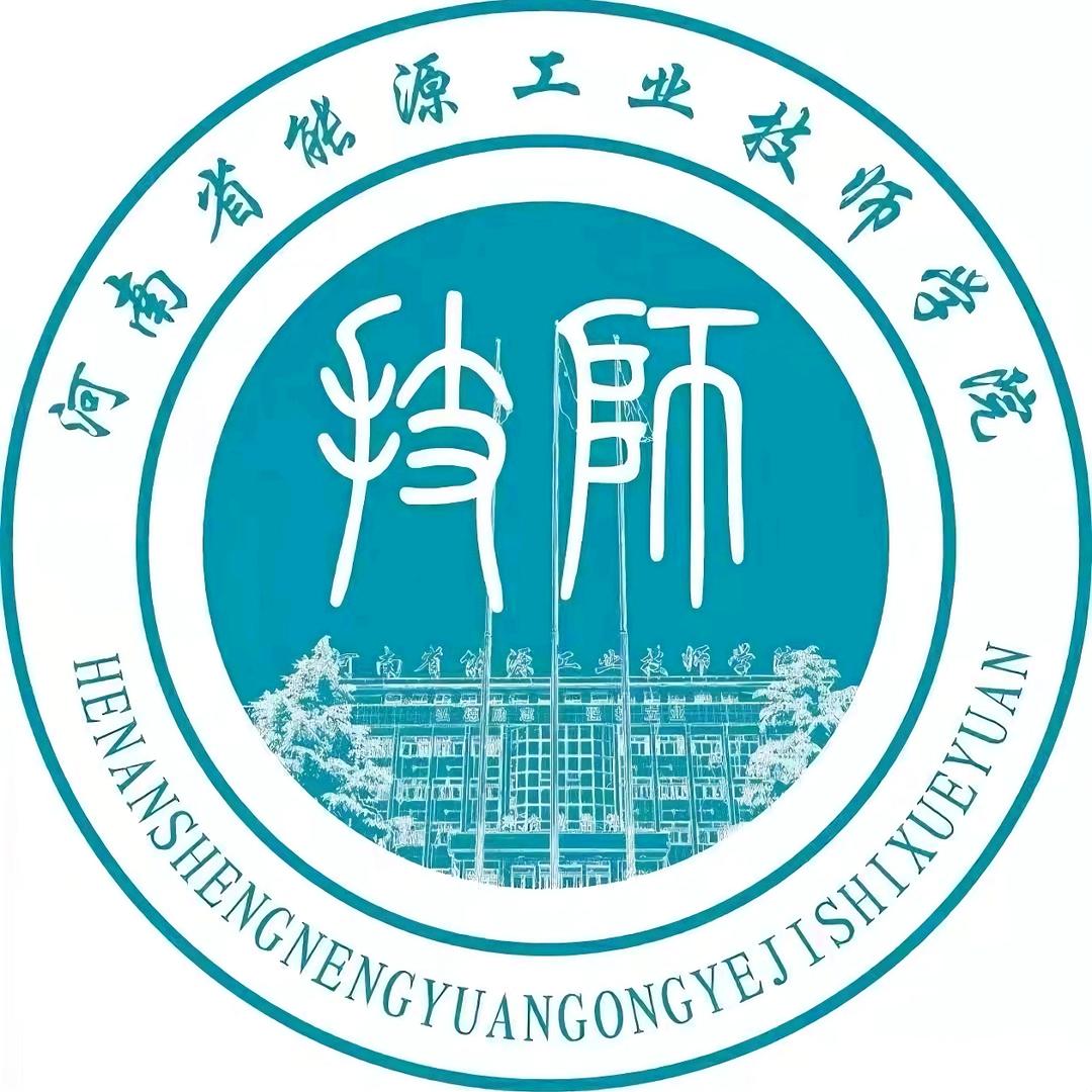 河南省能源工业技师学院招生办公室