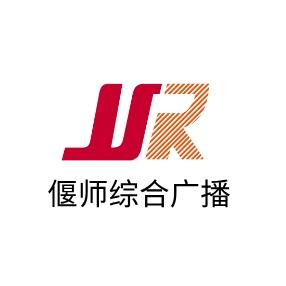 偃师综合广播