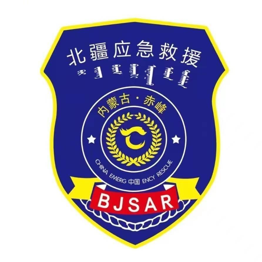 赤峰北疆应急救援队