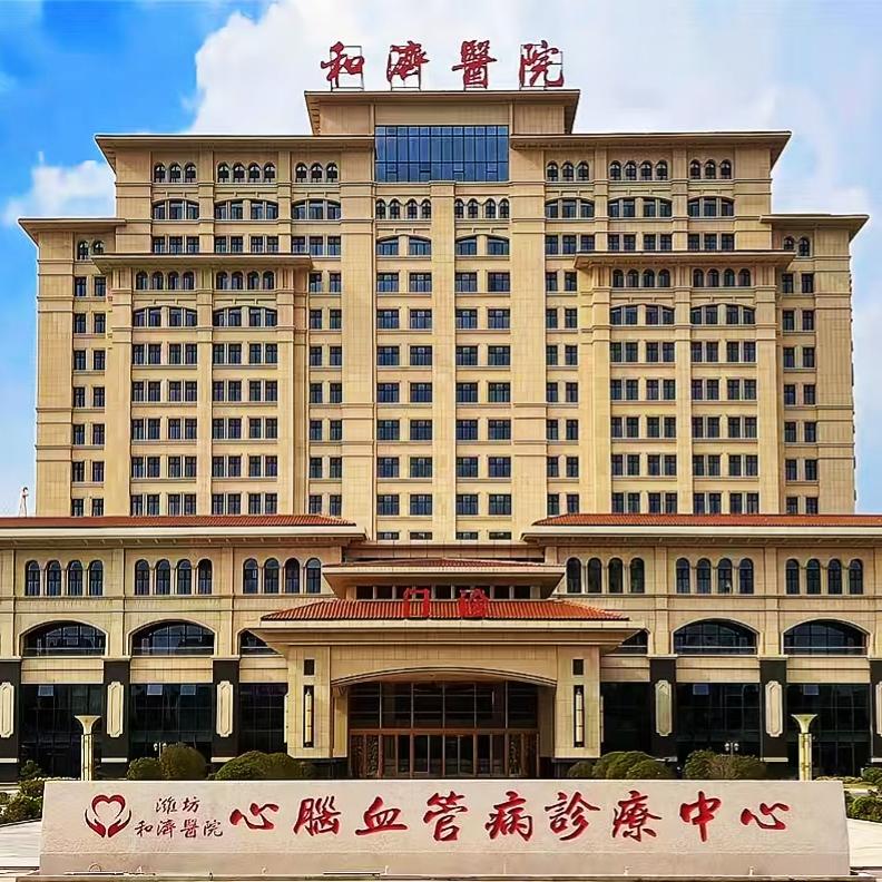 潍坊和济