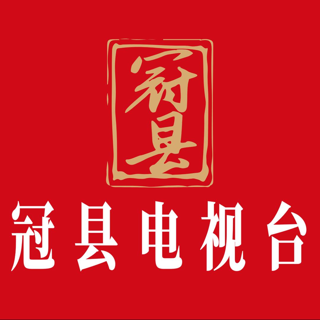 冠县广播电视综合频道