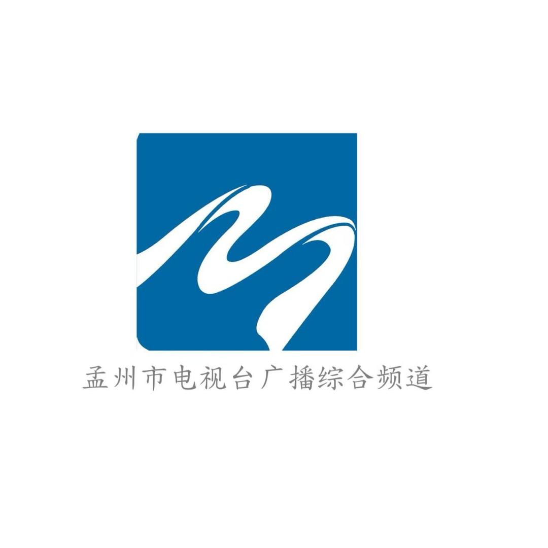 孟州市电视台广播综合频道