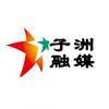子洲融媒