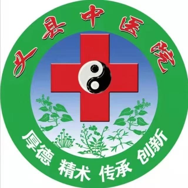 义县中医院